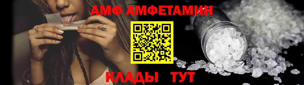 Amphetamine Розовый Дзержинский