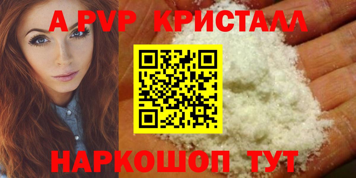 A-PVP крисы CK  A PVP  A PVP кристаллы  Дзержинский  Вход с VPN  APVP Соль 