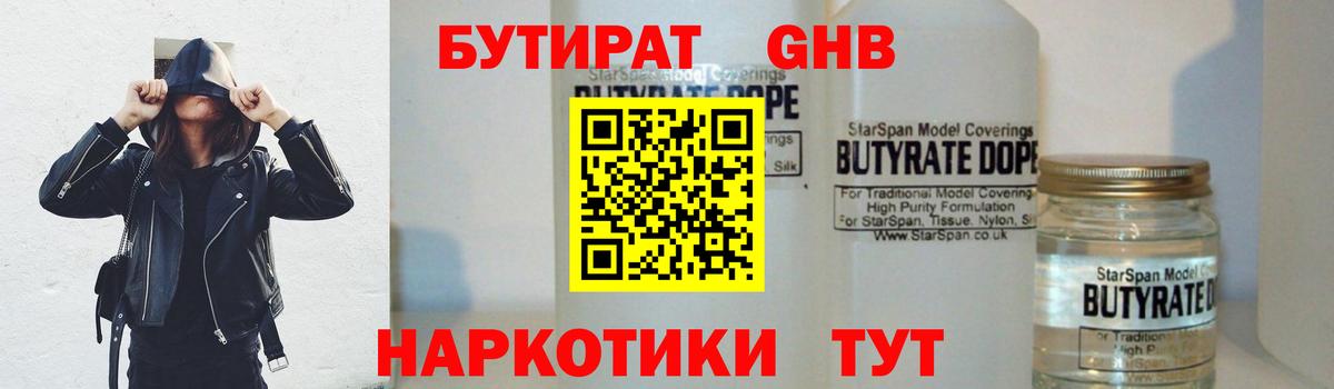 Бутират  Бутират бутик  Вход с VPN  Дзержинский 
