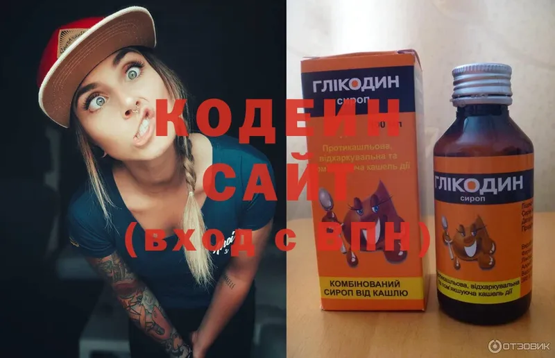 Codein Purple Drank  Дзержинский 