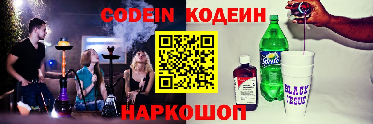 Codein Purple Drank  Дзержинский  Codein Purple Drank 