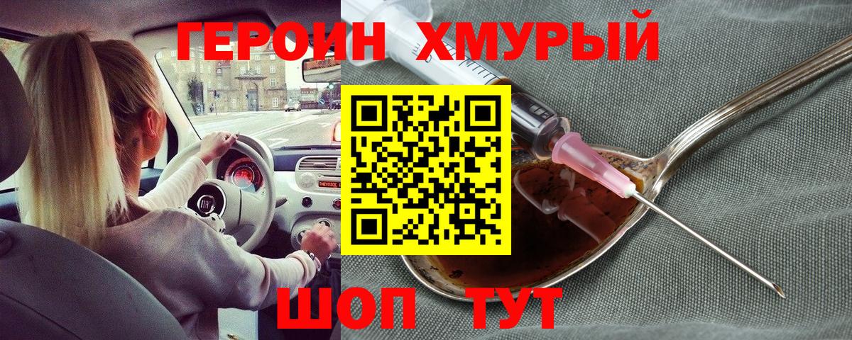 ГЕРОИН гречка Дзержинский