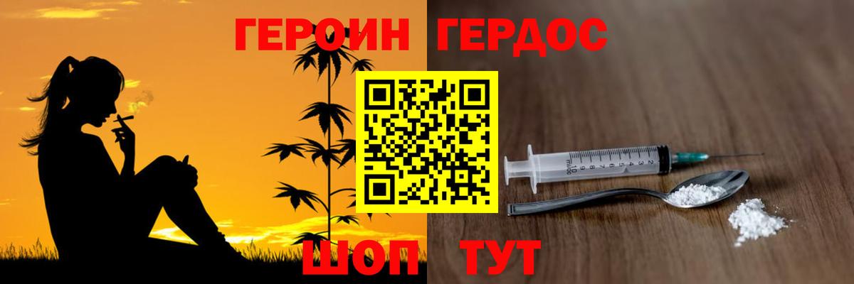 Героин герыч Дзержинский