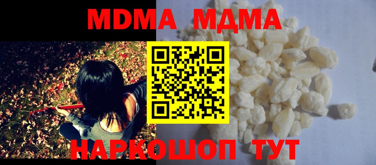 MDMA VHQ  Вход с VPN  MDMA  Дзержинский 