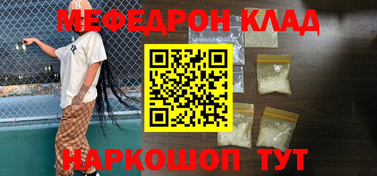 МЕФ  Мефедрон 4 MMC  Вход с VPN  купить  сайты  Дзержинский  МЯУ-МЯУ mephedrone 