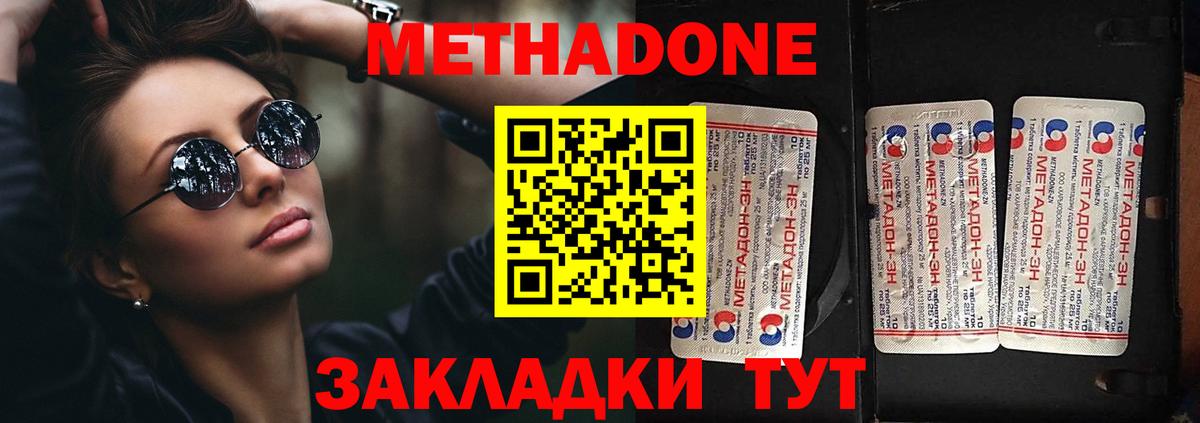 МЕТАДОН methadone  мега ТОР  Дзержинский 