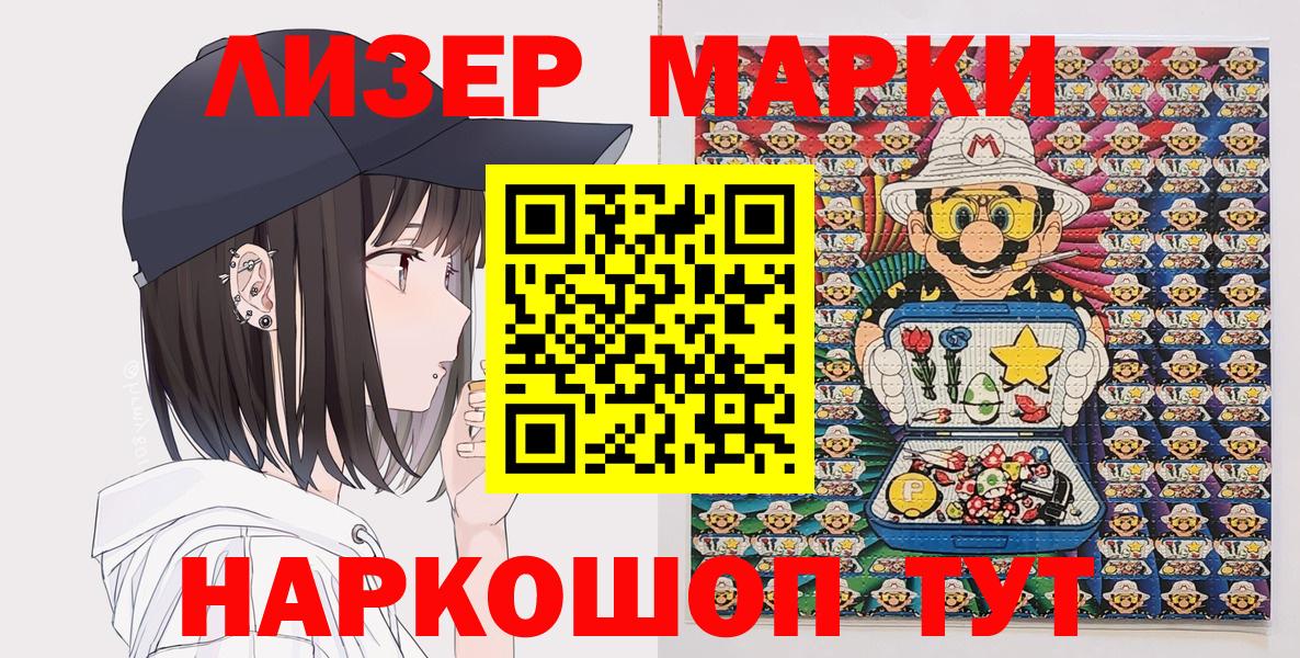 Марки NBOMe 1,8мг  Дзержинский 