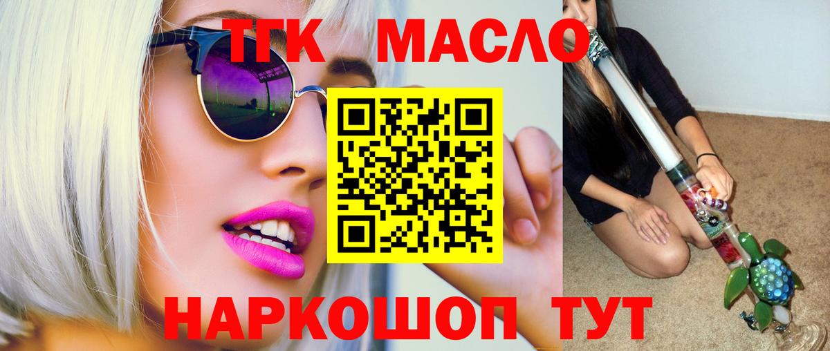 Дистиллят ТГК жижа  ТГК THC oil  Вход с VPN  сколько стоит  Дзержинский 